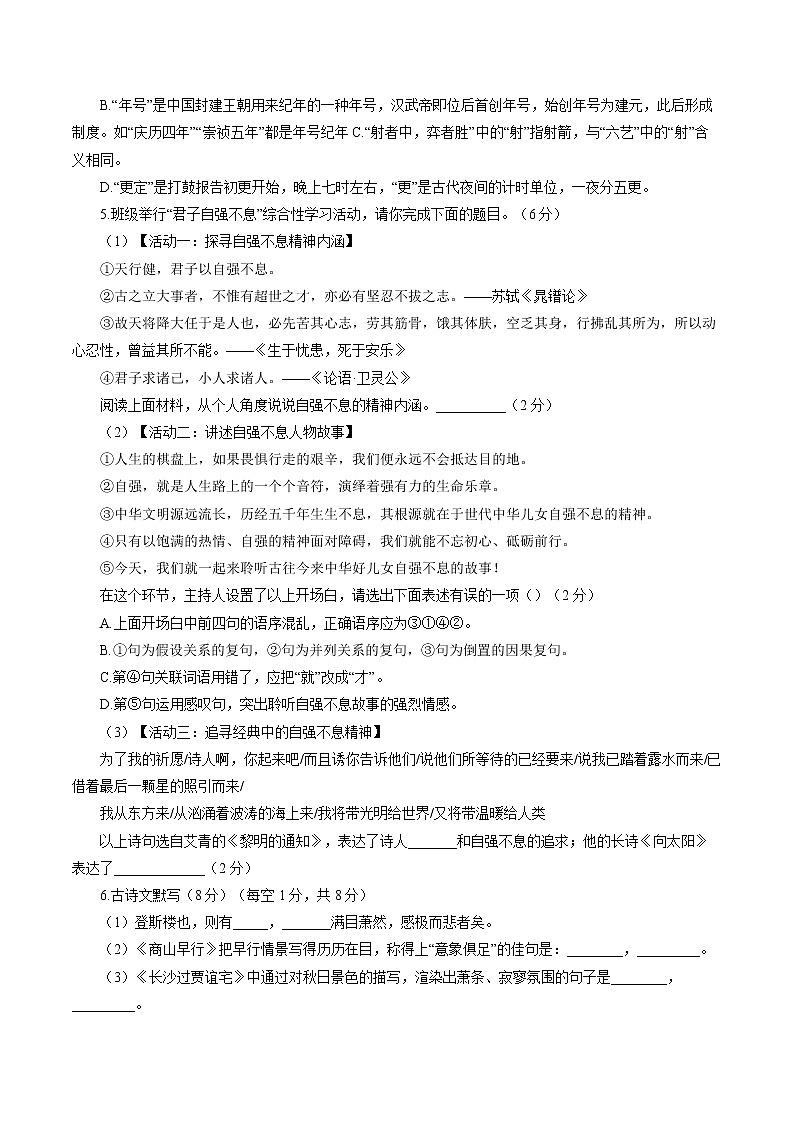 山东省枣庄市市中区2021-2022学年九年级上学期期中考试语文【试卷+答案】02