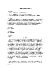 人教部编版七年级下册4 孙权劝学教案
