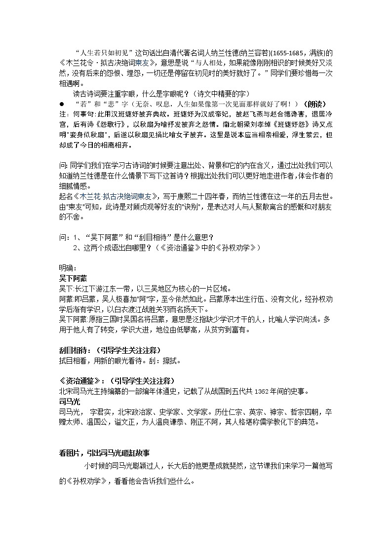 4《孙权劝学》教学设计　2020－2021学年部编版语文七年级下册第2页