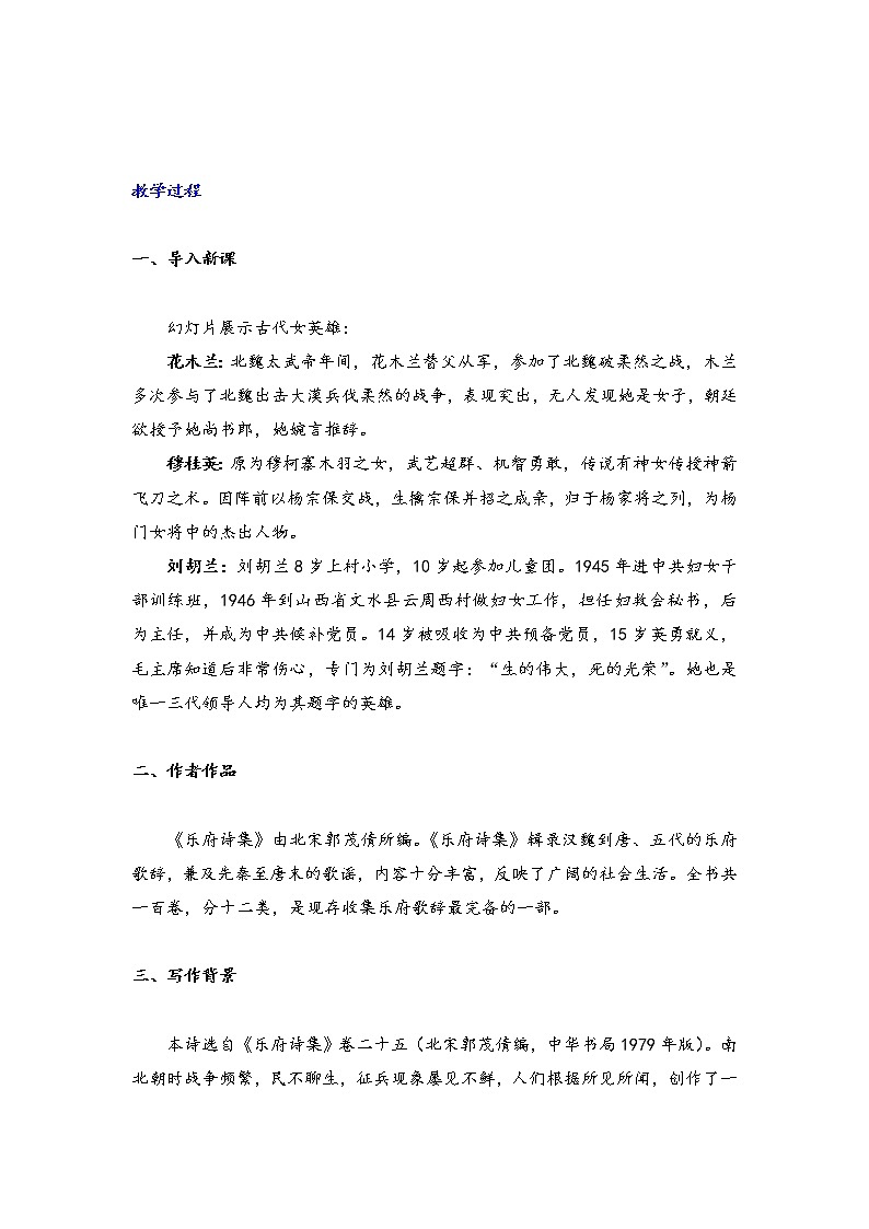 9《木兰诗》  教案  2020-2021学年部编版语文七年级下册02