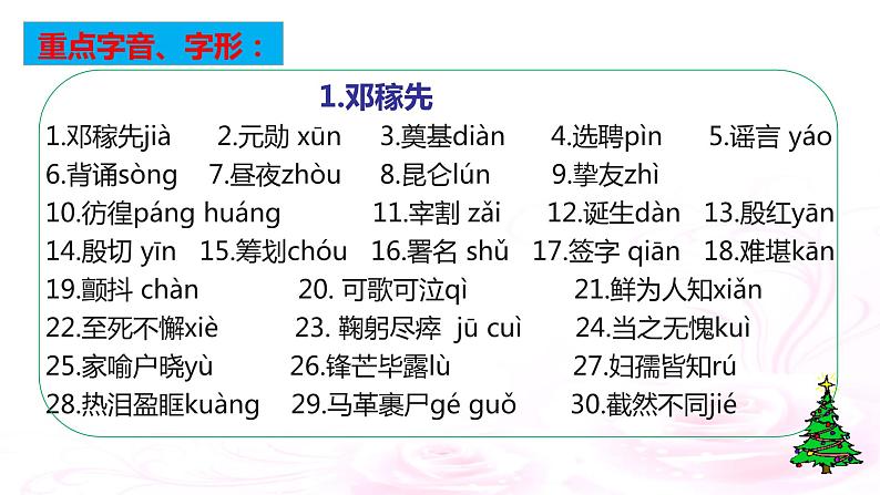 部编版七年级下学期语文 第一单元复习ppt第3页