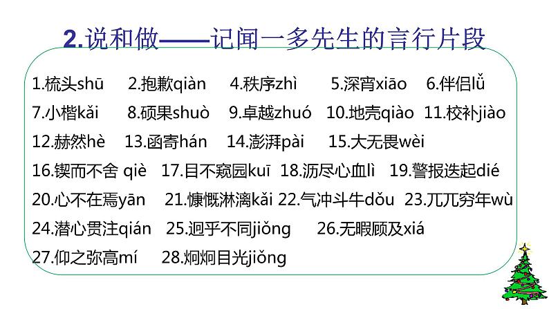 部编版七年级下学期语文 第一单元复习ppt第4页