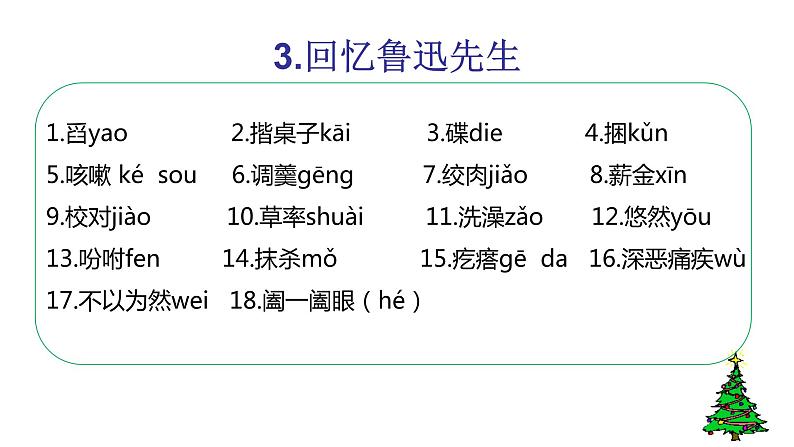 部编版七年级下学期语文 第一单元复习ppt第5页