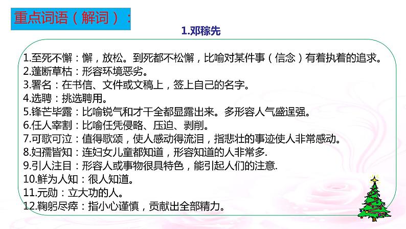 部编版七年级下学期语文 第一单元复习ppt第7页