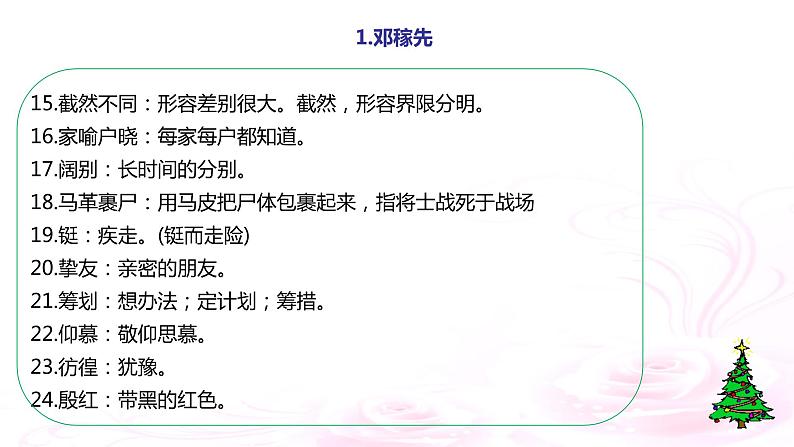 部编版七年级下学期语文 第一单元复习ppt第8页