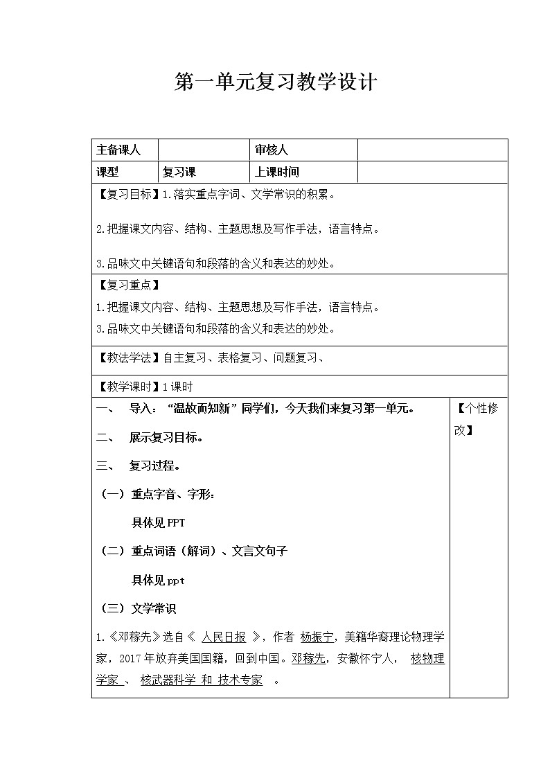 部编版七年级下学期语文 第一单元复习教案第1页