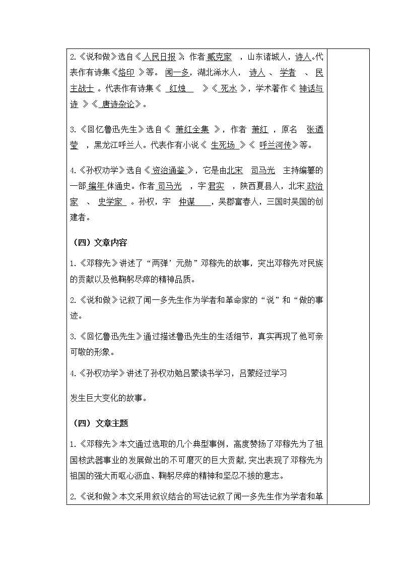 部编版七年级下学期语文 第一单元复习教案第2页