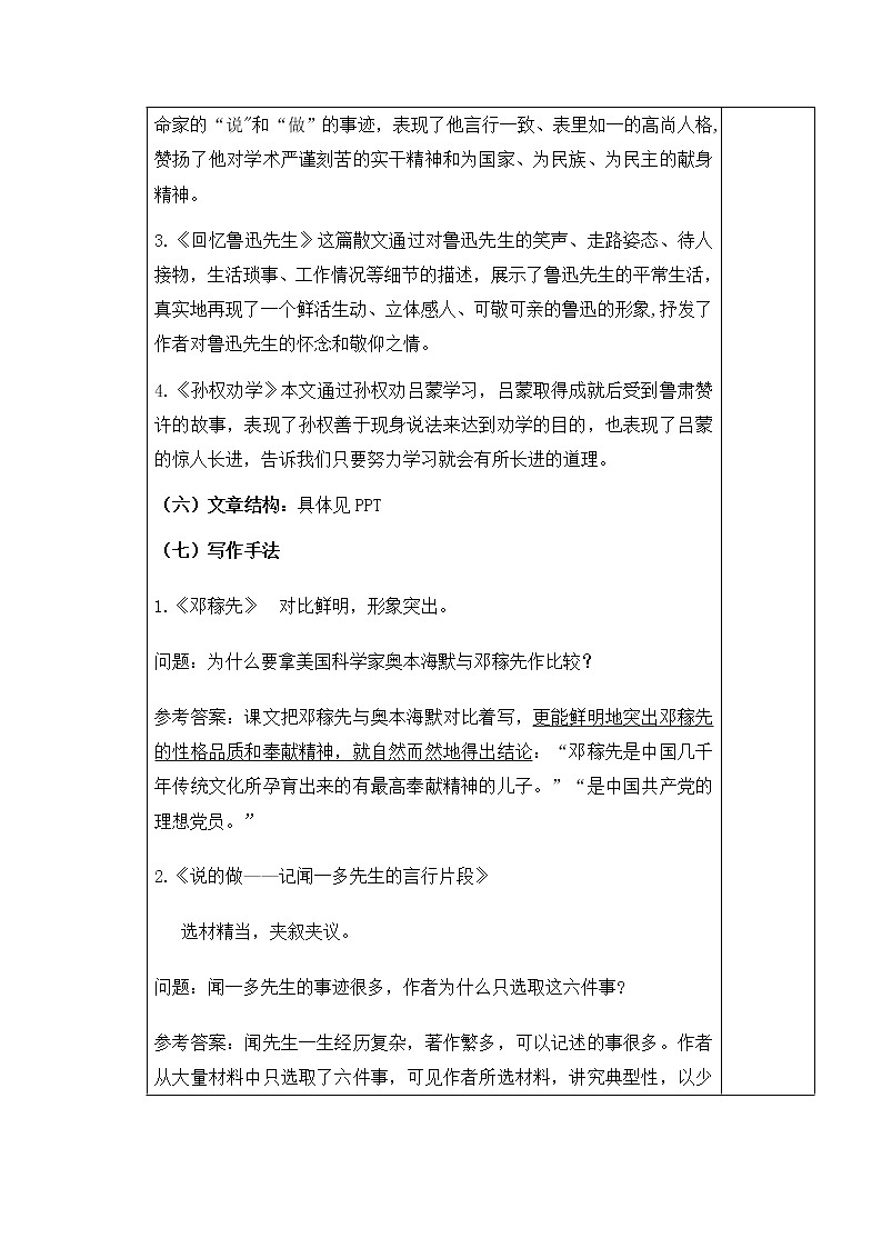 部编版七年级下学期语文 第一单元复习教案第3页
