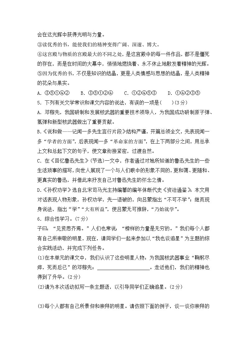 部编版七年级下学期语文 第一单元达标测试卷及答案详解第2页