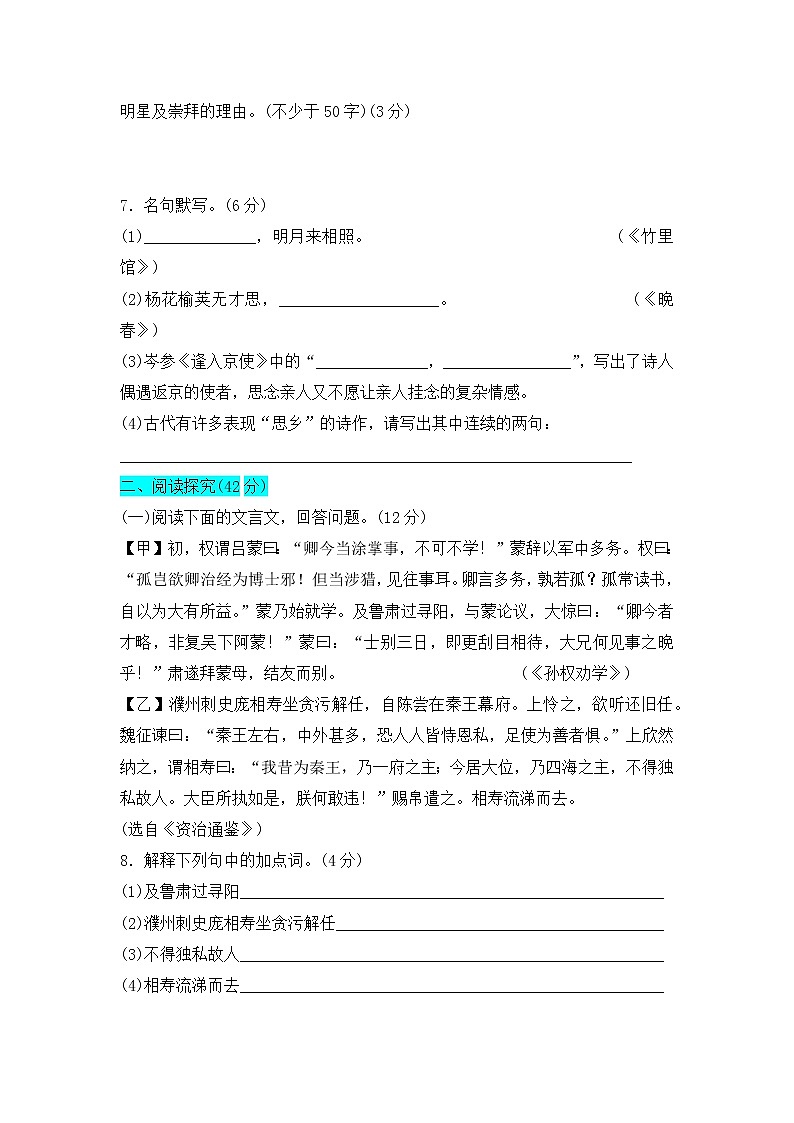 部编版七年级下学期语文 第一单元达标测试卷及答案详解第3页