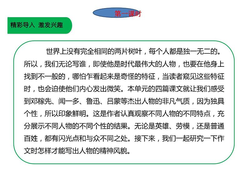 部编版语文七年级下册  第一单元写作 课件PPT+教案+习题02