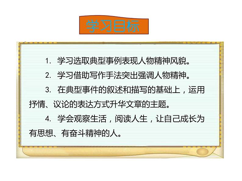 部编版语文七年级下册  第一单元写作 课件PPT+教案+习题03
