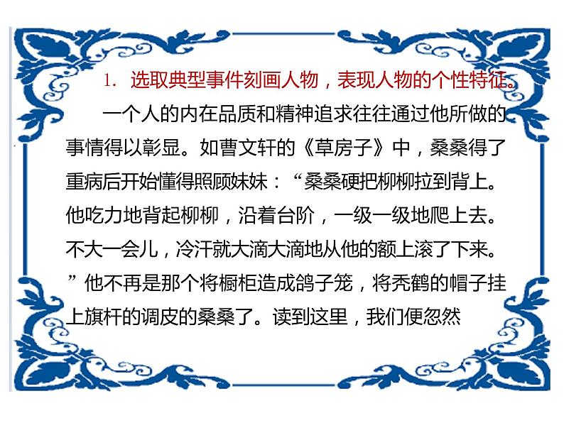 部编版语文七年级下册  第一单元写作 课件PPT+教案+习题05