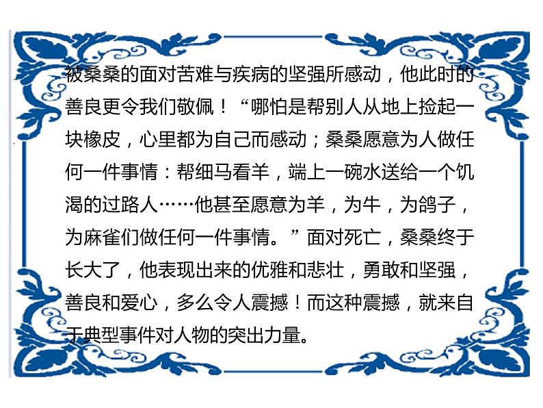 部编版语文七年级下册  第一单元写作 课件PPT+教案+习题06