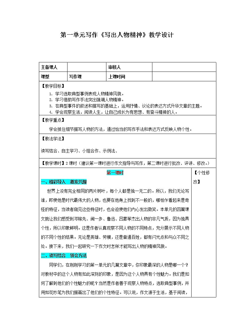 部编版语文七年级下册  第一单元写作 课件PPT+教案+习题01