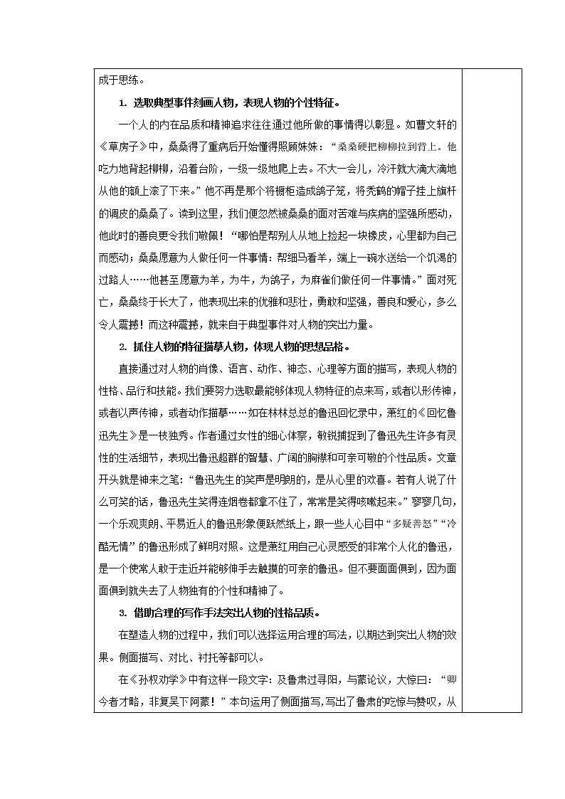 部编版语文七年级下册  第一单元写作 课件PPT+教案+习题02