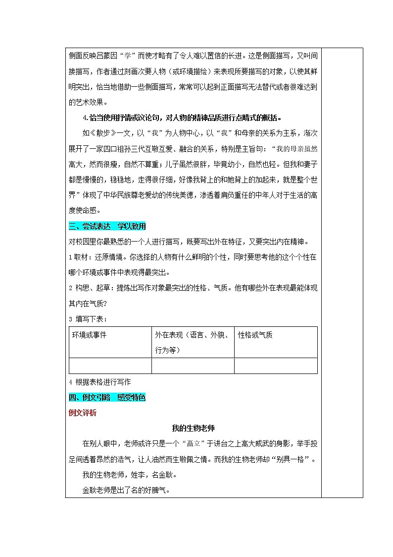 部编版语文七年级下册  第一单元写作 课件PPT+教案+习题03
