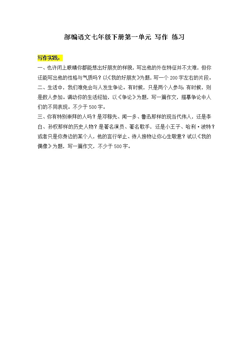 部编版语文七年级下册  第一单元写作 课件PPT+教案+习题01