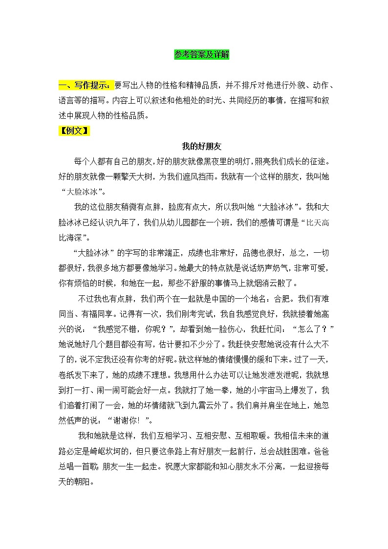 部编版语文七年级下册  第一单元写作 课件PPT+教案+习题02