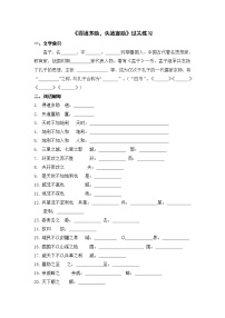 语文八年级上册得道多助,失道寡助课时作业