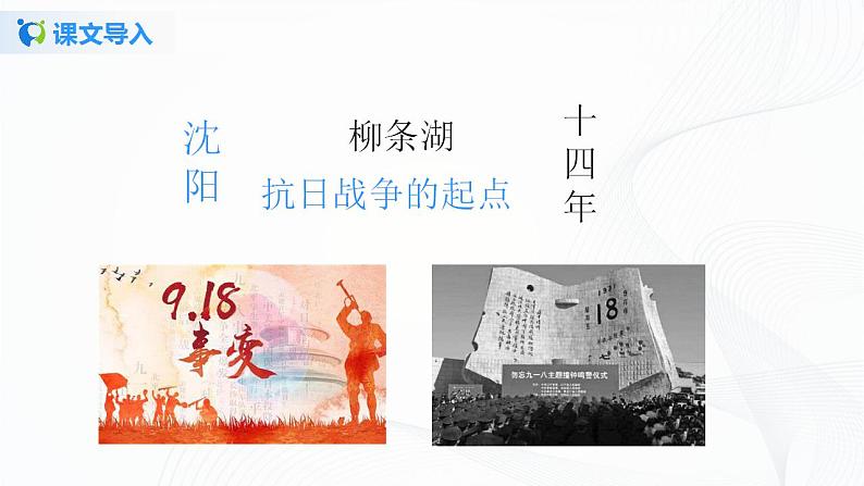 8《土地的誓言》第一课时课件+教案03
