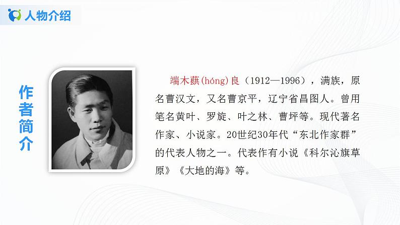 8《土地的誓言》第一课时课件+教案04