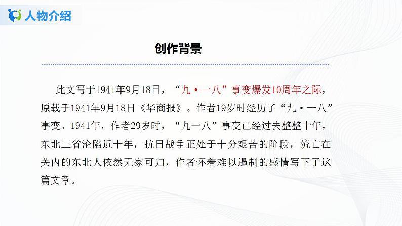 8《土地的誓言》第一课时课件+教案05