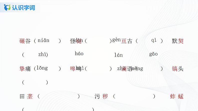8《土地的誓言》第一课时课件+教案06