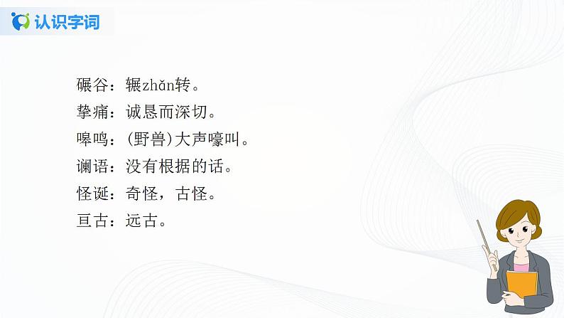 8《土地的誓言》第一课时课件+教案07