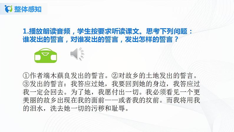 8《土地的誓言》第一课时课件+教案08