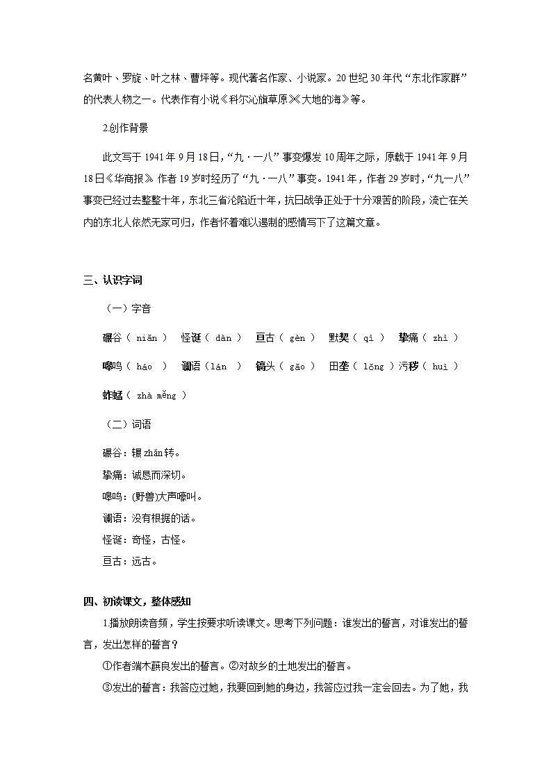 8《土地的誓言》第一课时课件+教案02