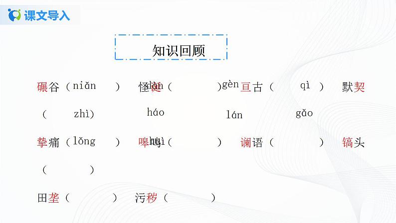 8《土地的誓言》第二课时课件第3页