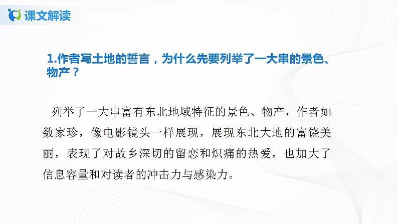 8《土地的誓言》第二课时课件第4页