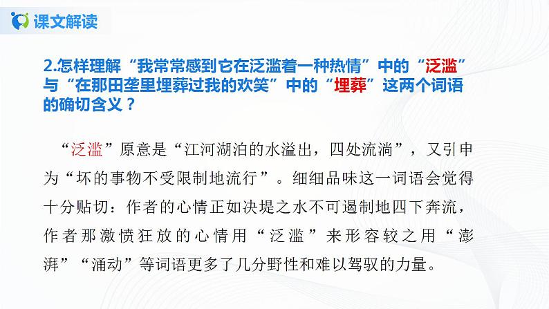 8《土地的誓言》第二课时课件第5页