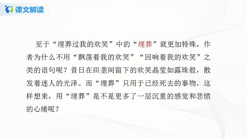 8《土地的誓言》第二课时课件第6页