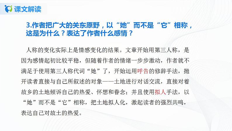 8《土地的誓言》第二课时课件第7页