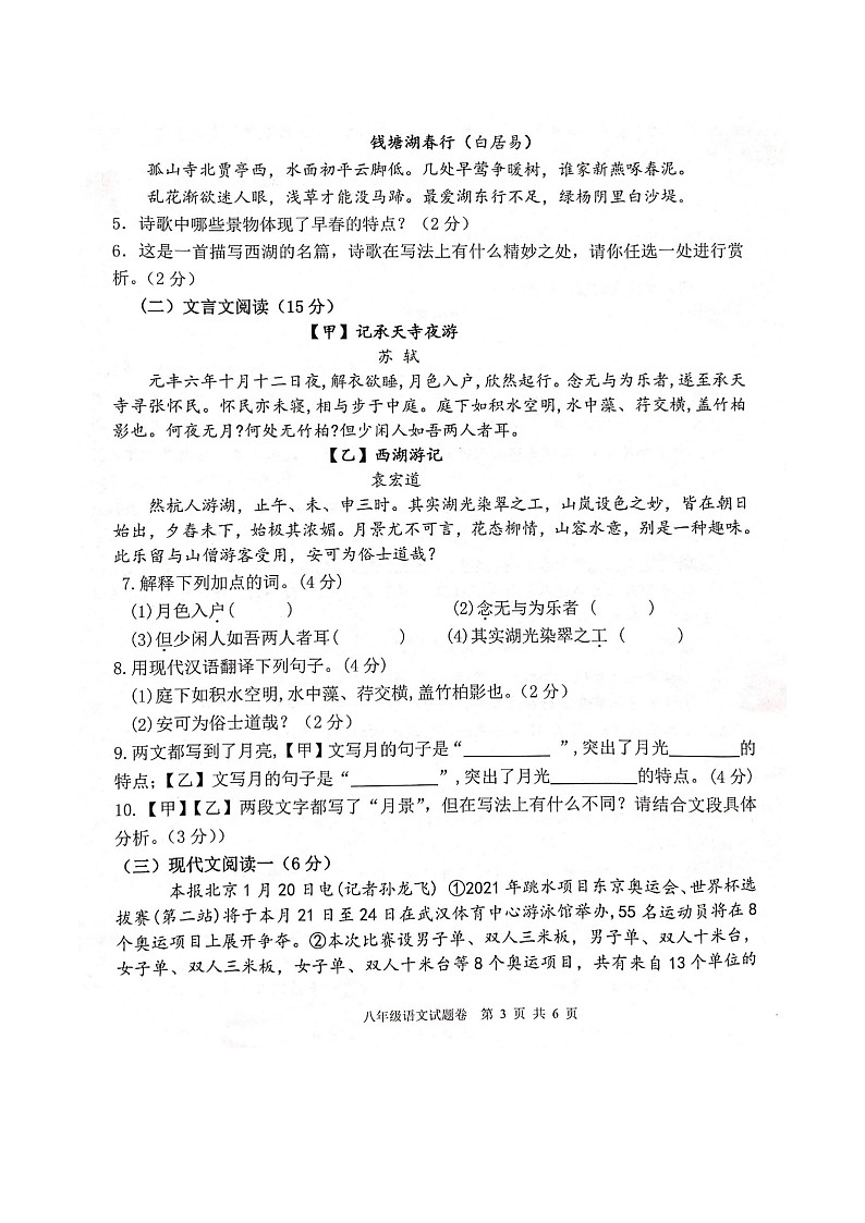 广西河池市大化县2021-2022学年八年级上学期期中考试语文试题(无答案)第3页
