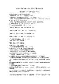 2021年新疆维吾尔自治区中考一模语文试卷