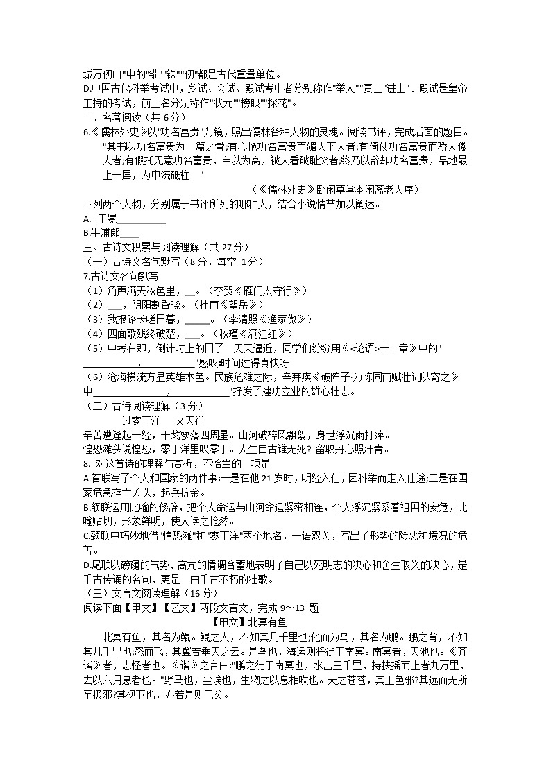 2021年新疆维吾尔自治区中考一模语文试卷第2页