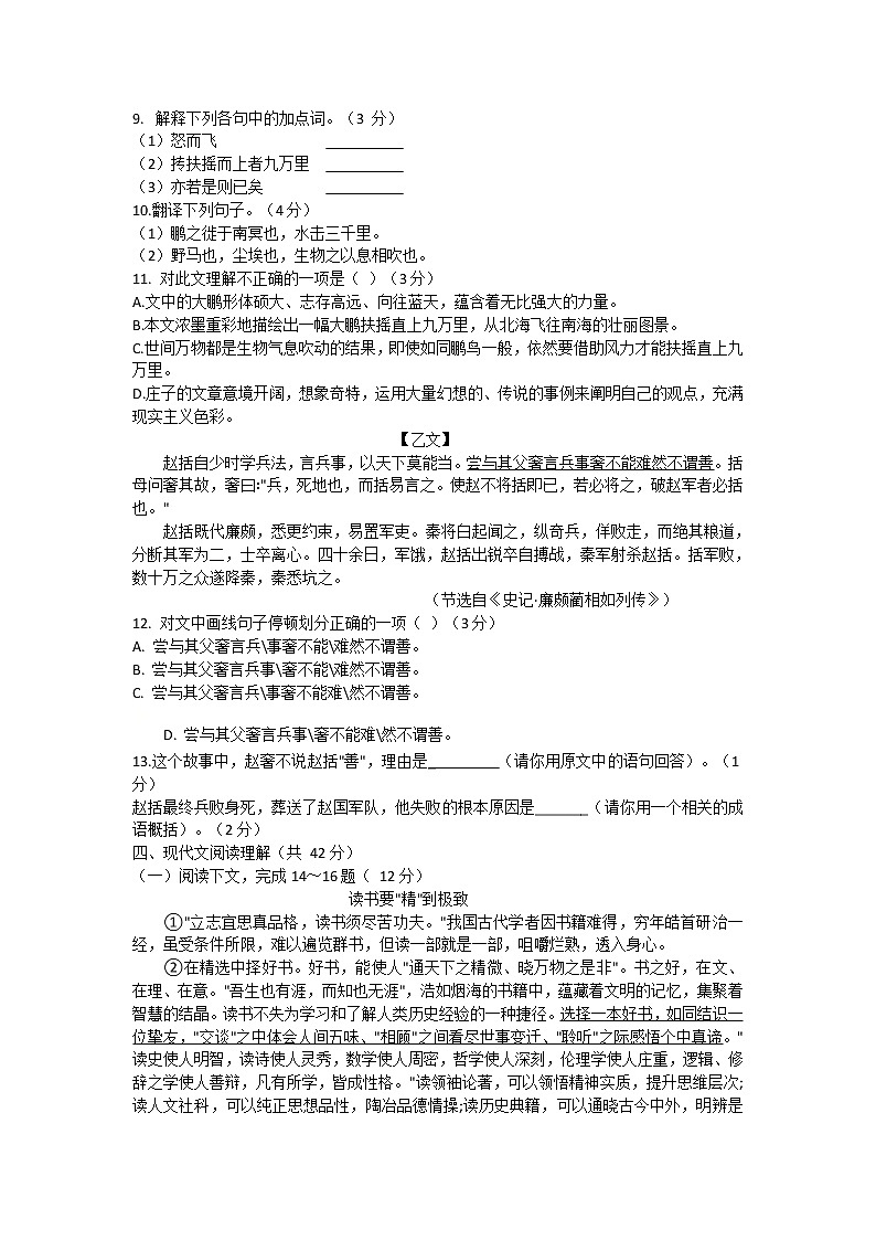 2021年新疆维吾尔自治区中考一模语文试卷第3页