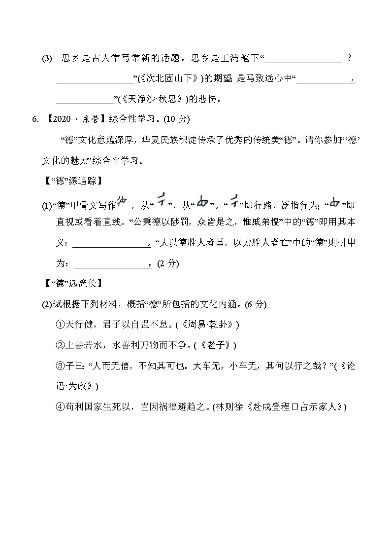_第二单元　周周清(一)2021-2022学年部编版语文七年级上册练习题第3页