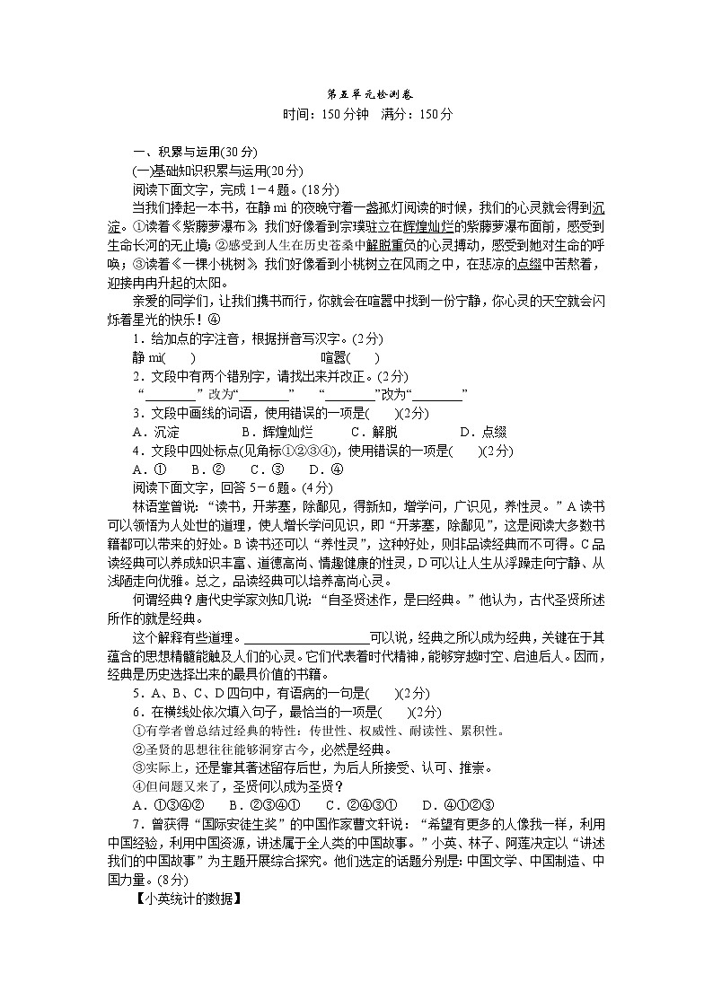 第五单元检测卷—贵州省毕节市2020-2021学年七年级语文下册部编版第1页