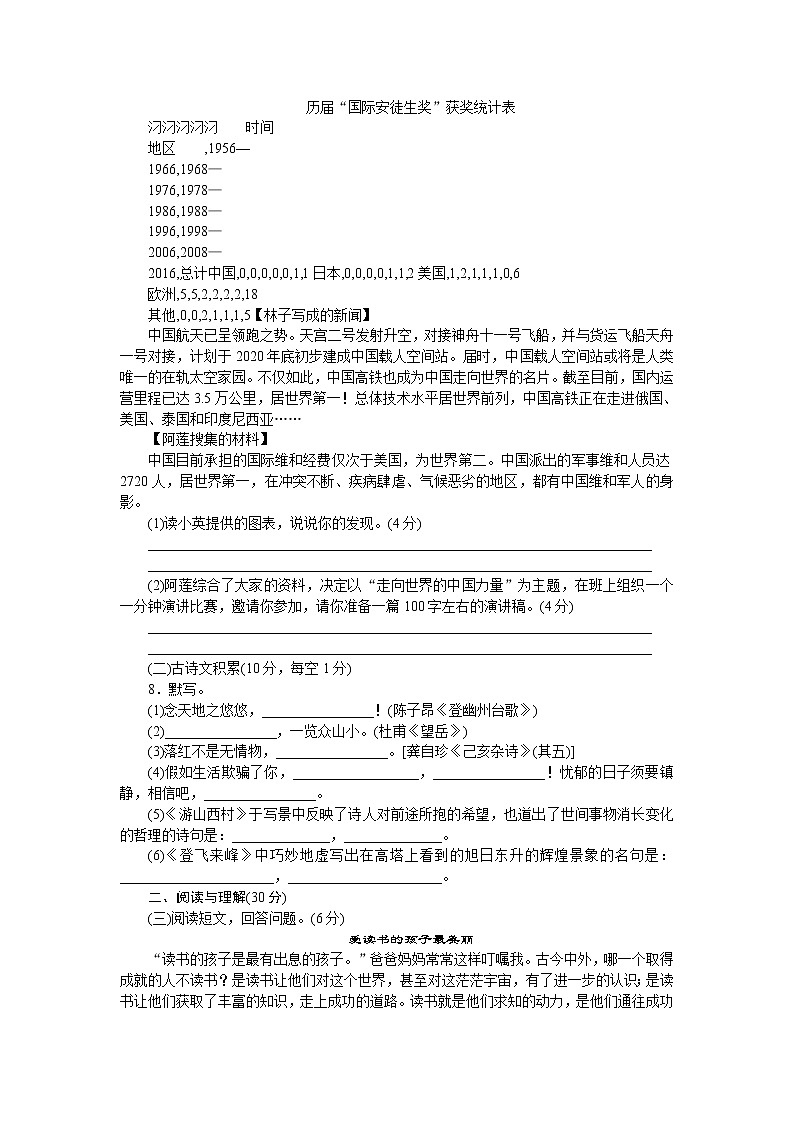 第五单元检测卷—贵州省毕节市2020-2021学年七年级语文下册部编版第2页