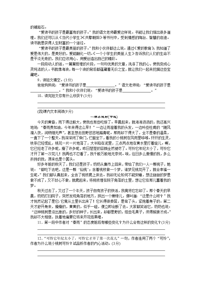 第五单元检测卷—贵州省毕节市2020-2021学年七年级语文下册部编版第3页