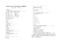 初中语文人教部编版九年级下册第六单元单元综合与测试达标测试