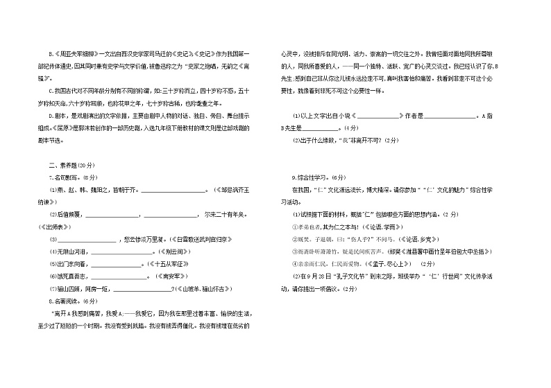 第六单元综合复习检测试题  2021—2022学年部编版语文九年级下册（word版 含答案）第2页