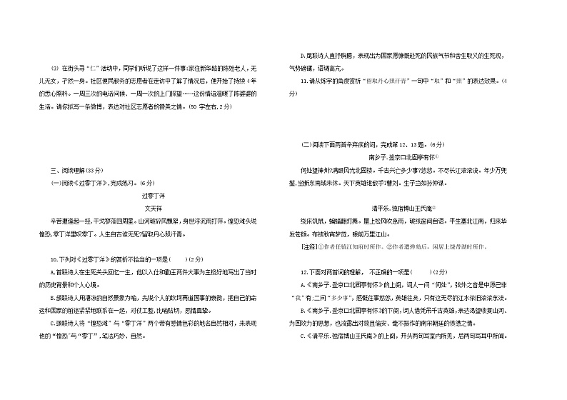 第六单元综合复习检测试题  2021—2022学年部编版语文九年级下册（word版 含答案）第3页