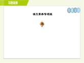 人教版七年级下册语文 第1单元 3. 回忆鲁迅先生(节选) 习题课件