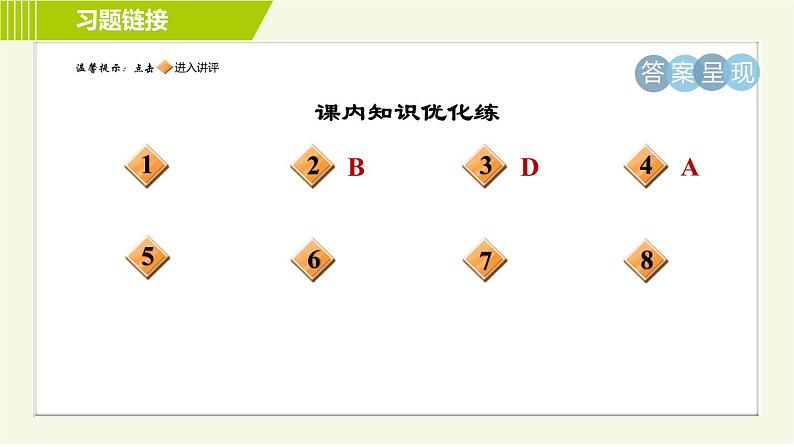 人教版七年级下册语文 第1单元 2. 说和做—记闻一多先生言行片段 习题课件第2页