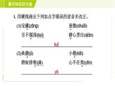 人教版七年级下册语文 第1单元 2. 说和做—记闻一多先生言行片段 习题课件